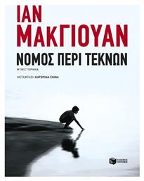Νόμος περί Τέκνων