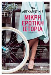 Μικρή Ερωτική Ιστορία