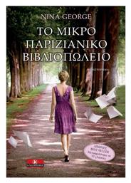 Το Μικρό Παριζιάνικο Βιβλιοπωλείο