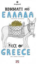 Βιβλίo Ζωγραφικής Anti-Stress Κομμάτι από Ελλάδα