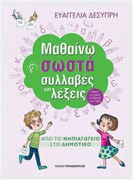 Μαθαίνω σωστά συλλαβές και λέξεις, Από το νηπιαγωγείο στο δημοτικό